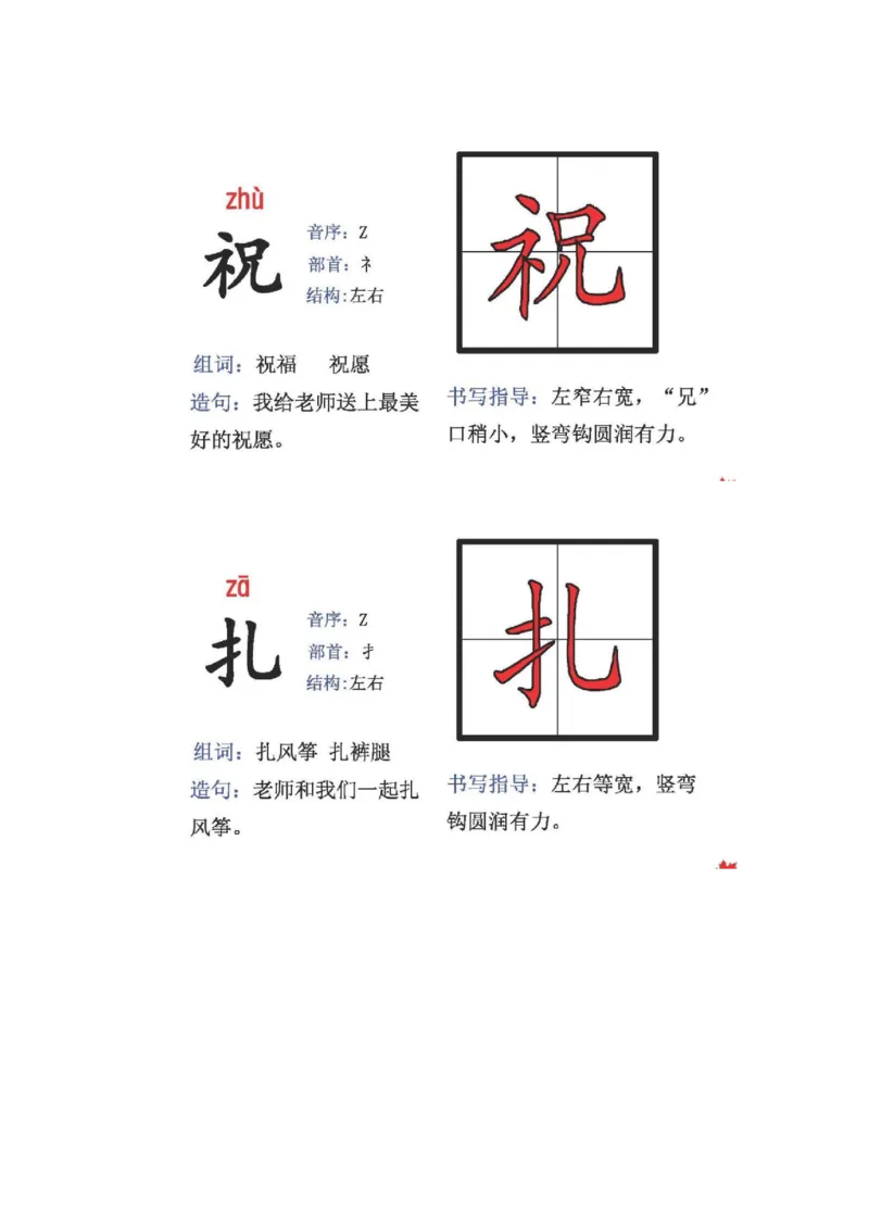 人教版二年级语文上册生字偏旁部首_小学1-6年级全部试卷_语文_二年级_3-7-1、小学二年级语文上册_3-7-1-2、练习题、作业、试题、试卷_人教版