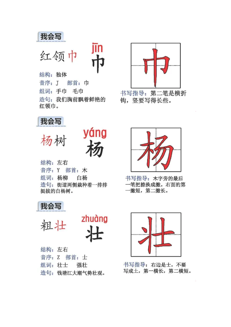 人教版二年级语文上册生字偏旁部首_小学1-6年级全部试卷_语文_二年级_3-7-1、小学二年级语文上册_3-7-1-2、练习题、作业、试题、试卷_人教版