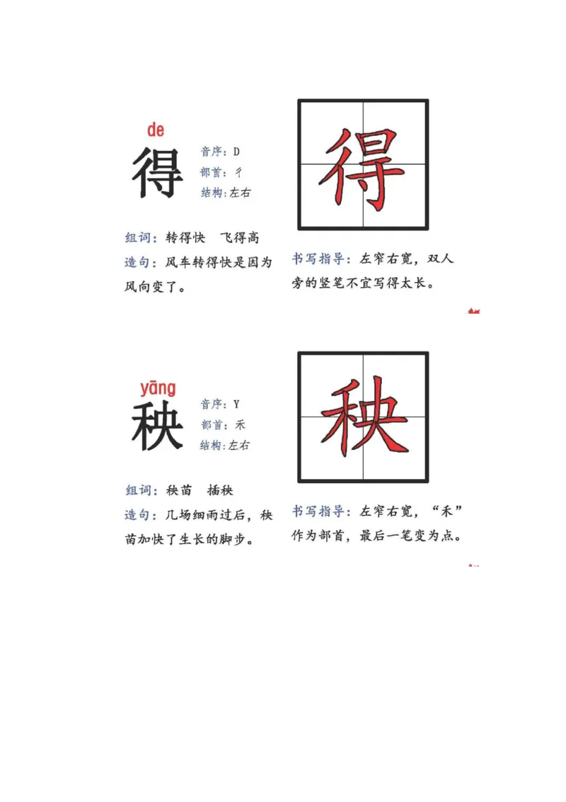 人教版二年级语文上册生字偏旁部首_小学1-6年级全部试卷_语文_二年级_3-7-1、小学二年级语文上册_3-7-1-2、练习题、作业、试题、试卷_人教版