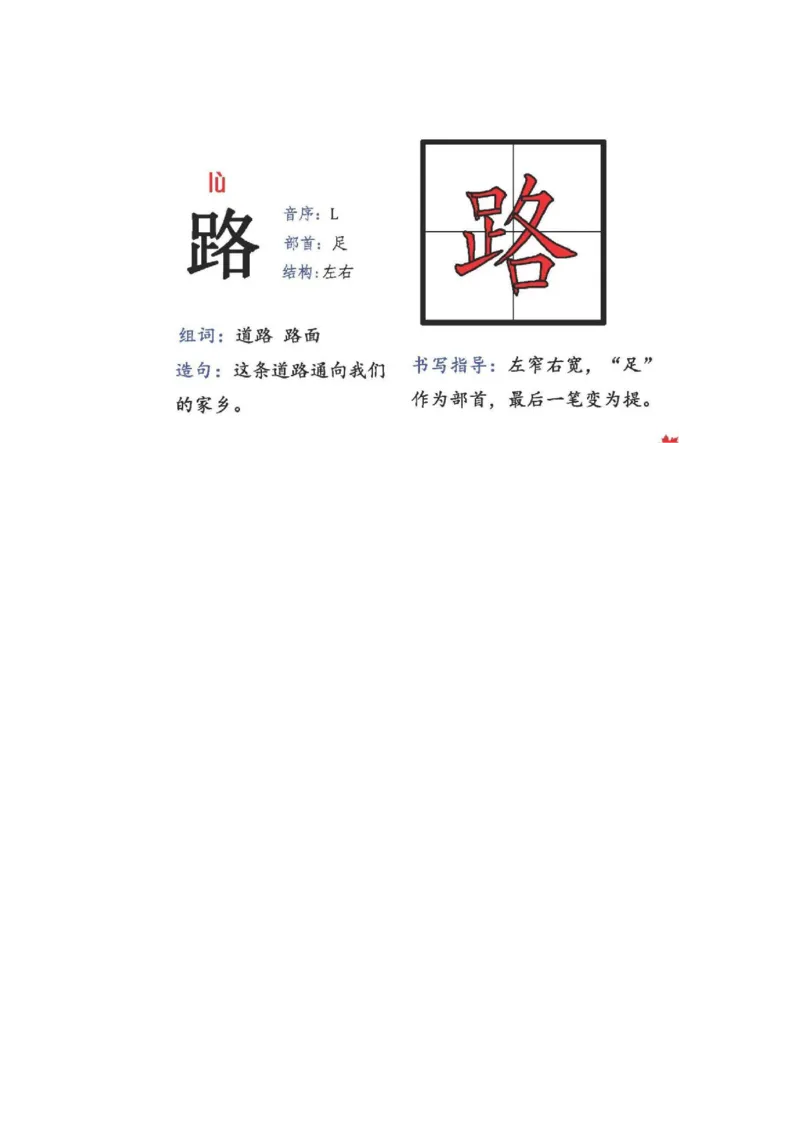 人教版二年级语文上册生字偏旁部首_小学1-6年级全部试卷_语文_二年级_3-7-1、小学二年级语文上册_3-7-1-2、练习题、作业、试题、试卷_人教版