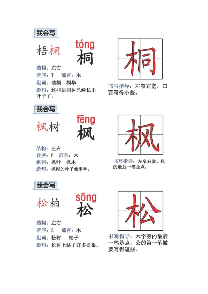 人教版二年级语文上册生字偏旁部首_小学1-6年级全部试卷_语文_二年级_3-7-1、小学二年级语文上册_3-7-1-2、练习题、作业、试题、试卷_人教版