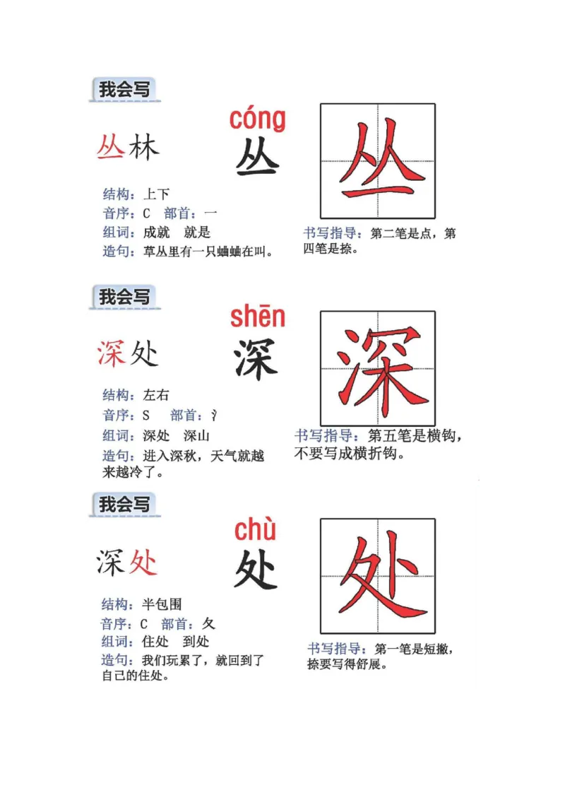 人教版二年级语文上册生字偏旁部首_小学1-6年级全部试卷_语文_二年级_3-7-1、小学二年级语文上册_3-7-1-2、练习题、作业、试题、试卷_人教版