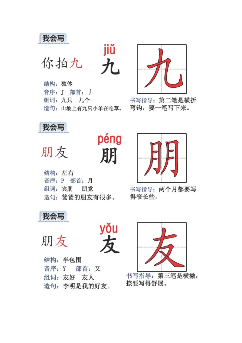 人教版二年级语文上册生字偏旁部首_小学1-6年级全部试卷_语文_二年级_3-7-1、小学二年级语文上册_3-7-1-2、练习题、作业、试题、试卷_人教版