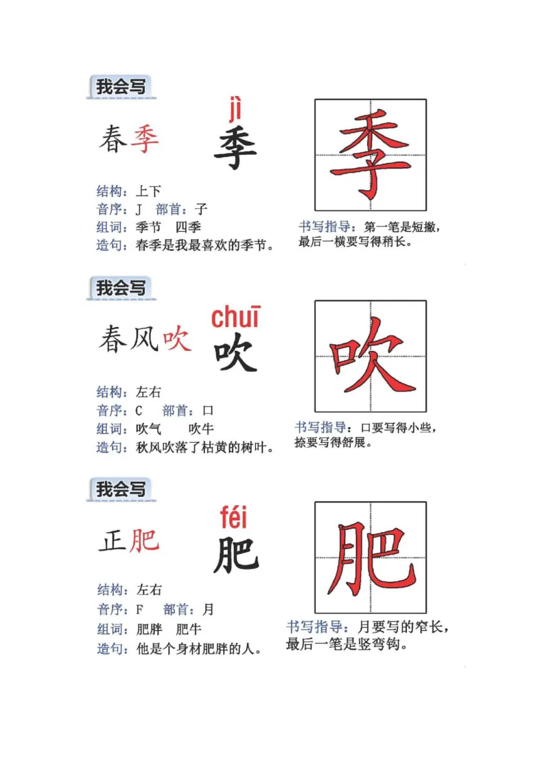 人教版二年级语文上册生字偏旁部首_小学1-6年级全部试卷_语文_二年级_3-7-1、小学二年级语文上册_3-7-1-2、练习题、作业、试题、试卷_人教版