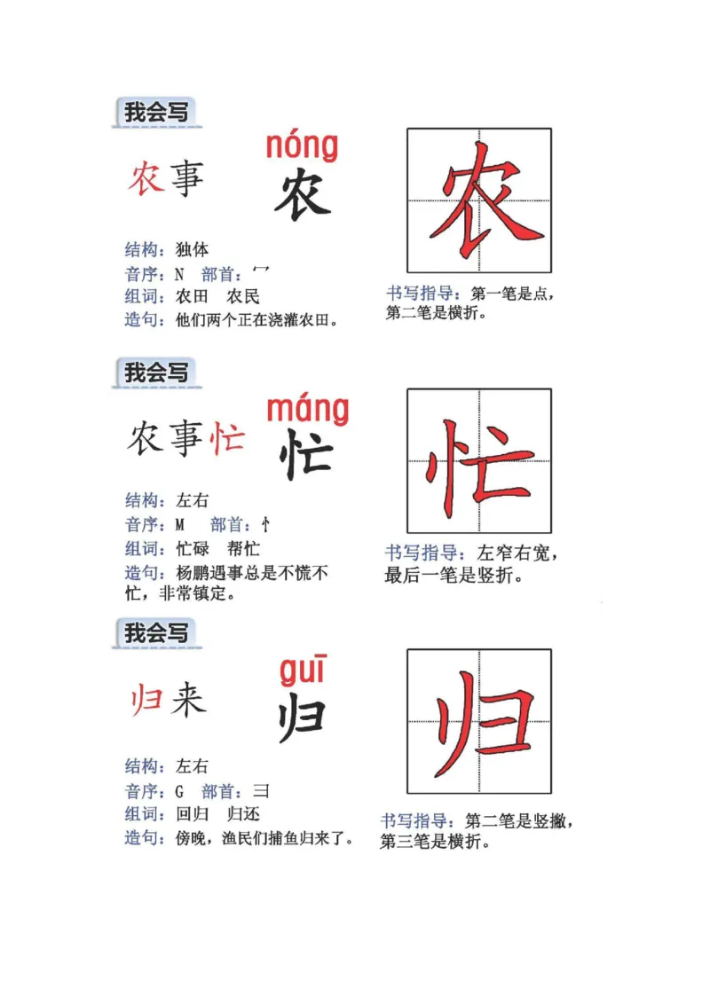 人教版二年级语文上册生字偏旁部首_小学1-6年级全部试卷_语文_二年级_3-7-1、小学二年级语文上册_3-7-1-2、练习题、作业、试题、试卷_人教版