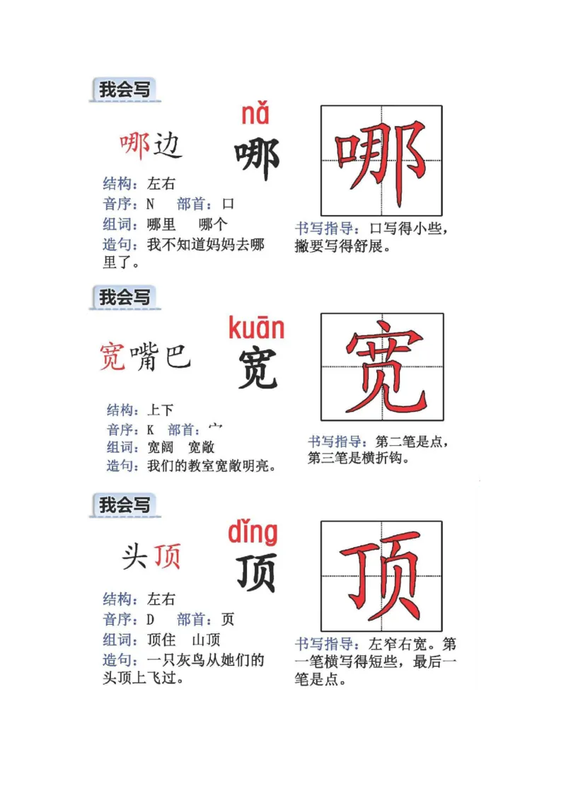 人教版二年级语文上册生字偏旁部首_小学1-6年级全部试卷_语文_二年级_3-7-1、小学二年级语文上册_3-7-1-2、练习题、作业、试题、试卷_人教版