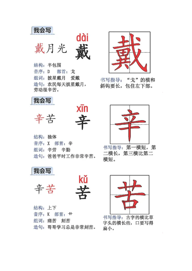 人教版二年级语文上册生字偏旁部首_小学1-6年级全部试卷_语文_二年级_3-7-1、小学二年级语文上册_3-7-1-2、练习题、作业、试题、试卷_人教版