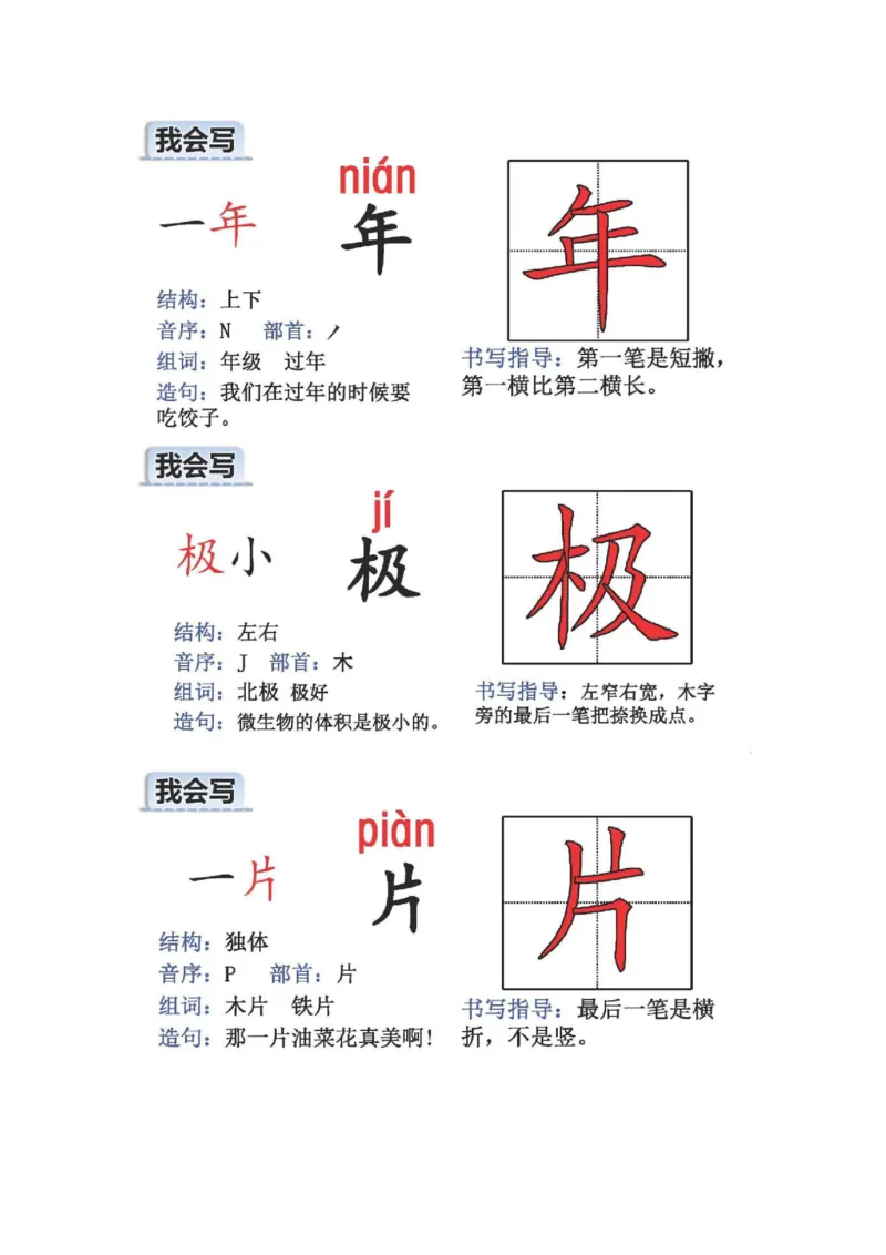 人教版二年级语文上册生字偏旁部首_小学1-6年级全部试卷_语文_二年级_3-7-1、小学二年级语文上册_3-7-1-2、练习题、作业、试题、试卷_人教版