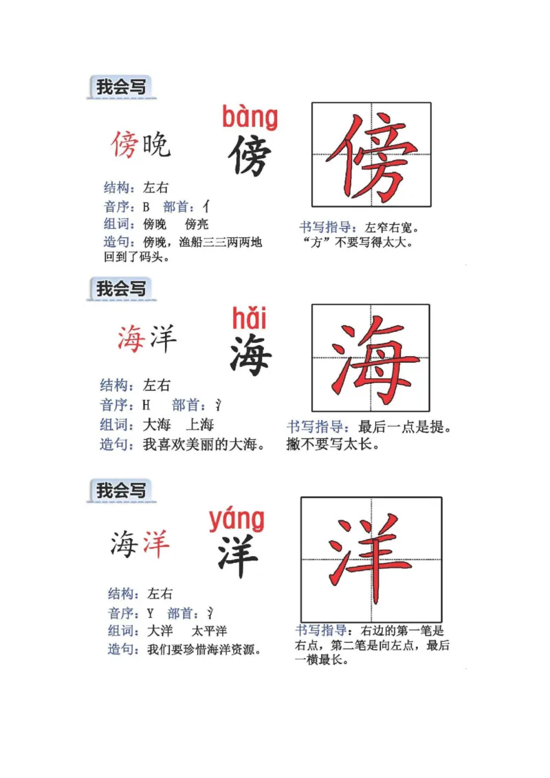 人教版二年级语文上册生字偏旁部首_小学1-6年级全部试卷_语文_二年级_3-7-1、小学二年级语文上册_3-7-1-2、练习题、作业、试题、试卷_人教版