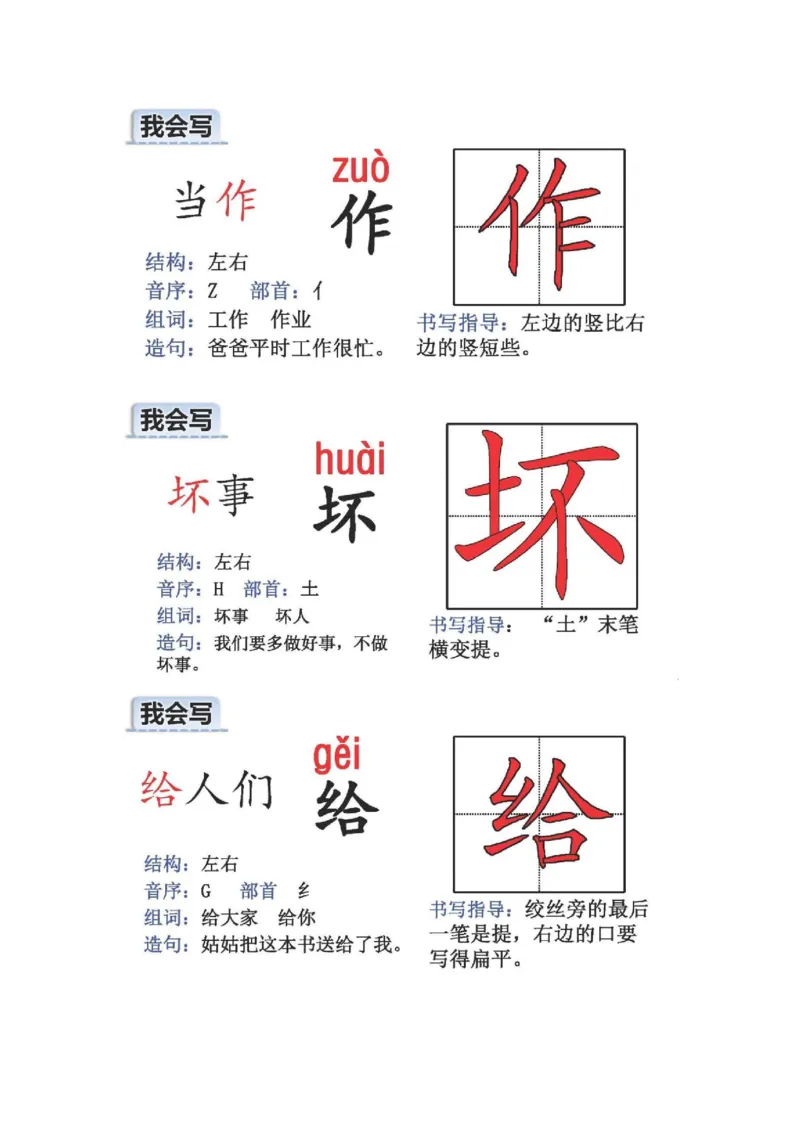 人教版二年级语文上册生字偏旁部首_小学1-6年级全部试卷_语文_二年级_3-7-1、小学二年级语文上册_3-7-1-2、练习题、作业、试题、试卷_人教版