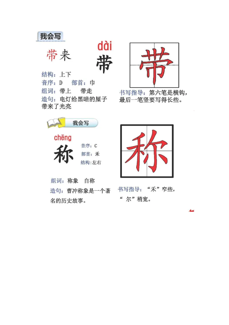 人教版二年级语文上册生字偏旁部首_小学1-6年级全部试卷_语文_二年级_3-7-1、小学二年级语文上册_3-7-1-2、练习题、作业、试题、试卷_人教版