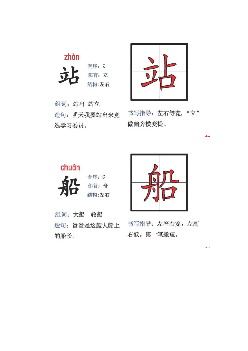 人教版二年级语文上册生字偏旁部首_小学1-6年级全部试卷_语文_二年级_3-7-1、小学二年级语文上册_3-7-1-2、练习题、作业、试题、试卷_人教版