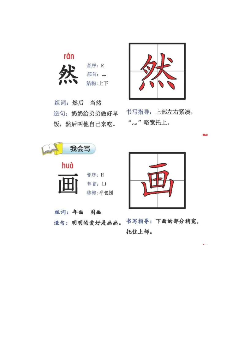 人教版二年级语文上册生字偏旁部首_小学1-6年级全部试卷_语文_二年级_3-7-1、小学二年级语文上册_3-7-1-2、练习题、作业、试题、试卷_人教版