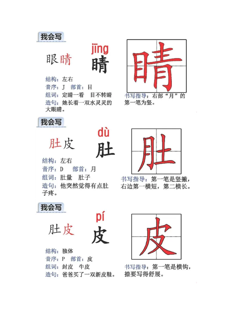 人教版二年级语文上册生字偏旁部首_小学1-6年级全部试卷_语文_二年级_3-7-1、小学二年级语文上册_3-7-1-2、练习题、作业、试题、试卷_人教版