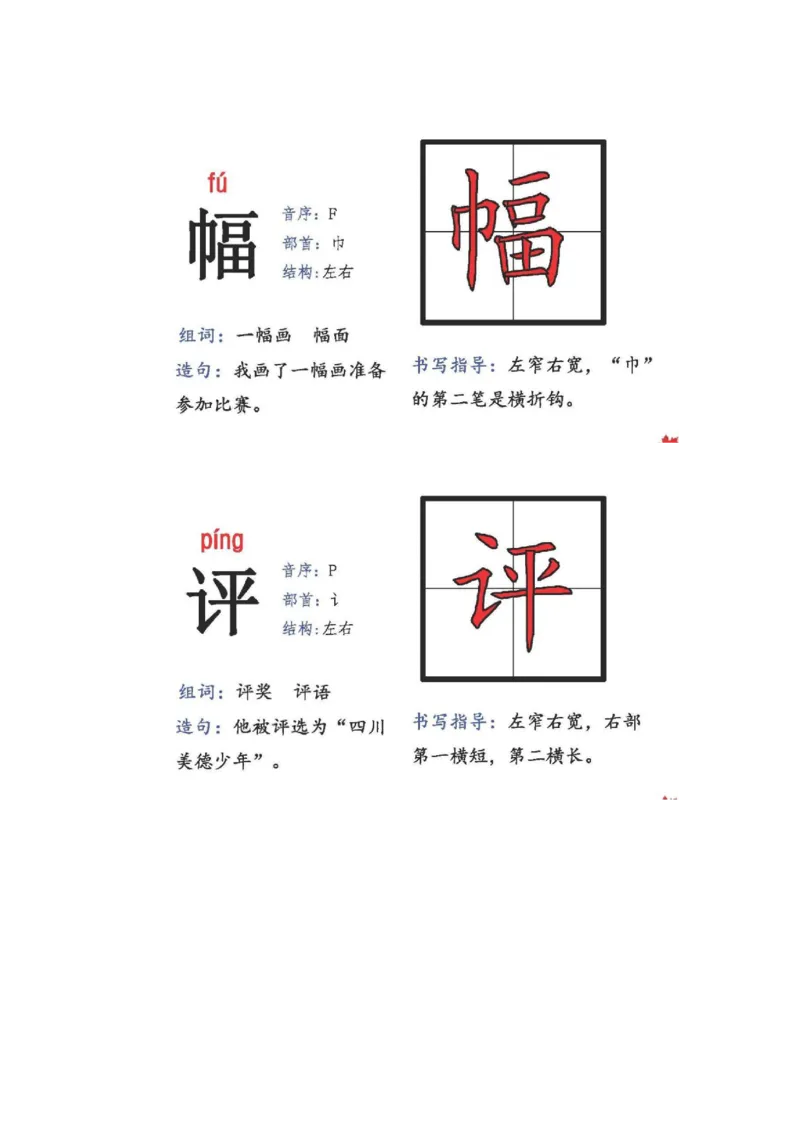 人教版二年级语文上册生字偏旁部首_小学1-6年级全部试卷_语文_二年级_3-7-1、小学二年级语文上册_3-7-1-2、练习题、作业、试题、试卷_人教版