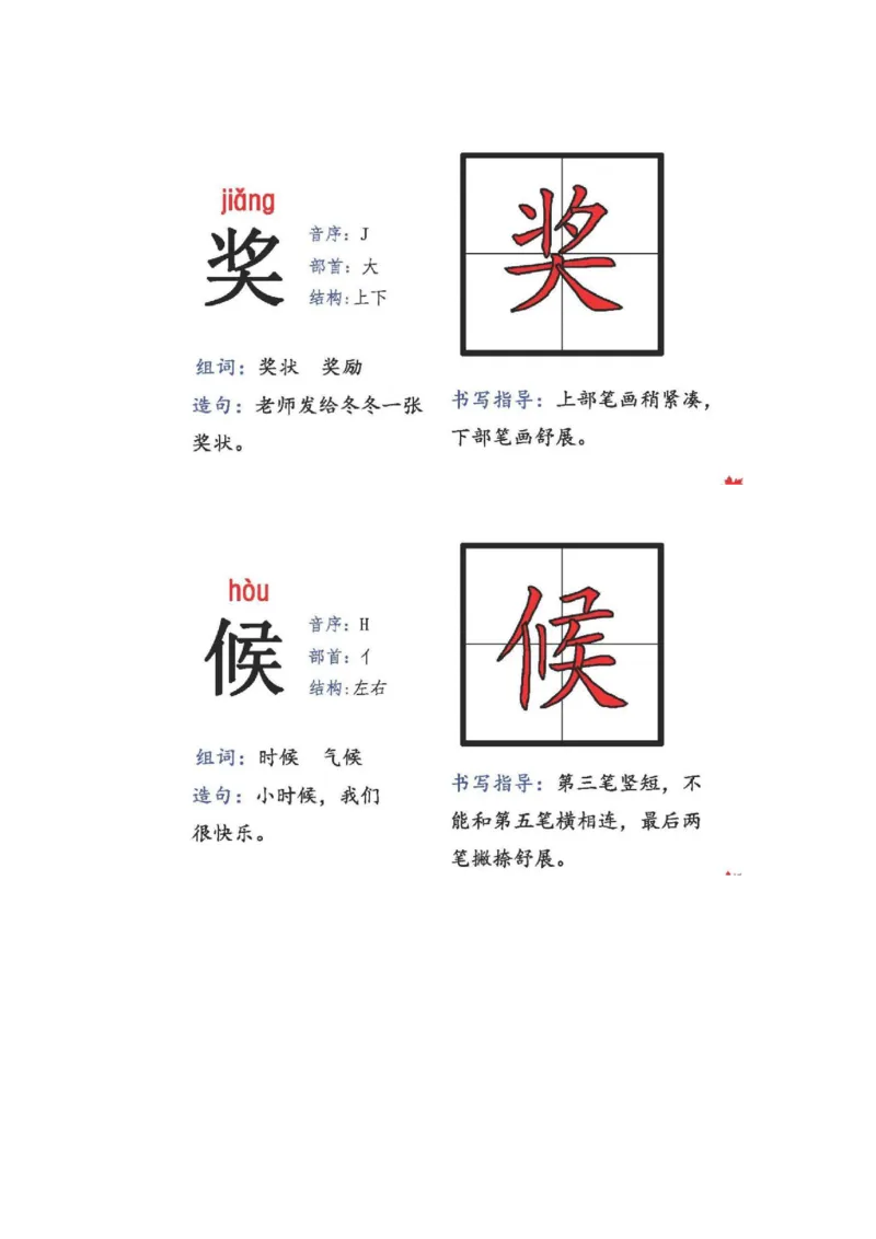 人教版二年级语文上册生字偏旁部首_小学1-6年级全部试卷_语文_二年级_3-7-1、小学二年级语文上册_3-7-1-2、练习题、作业、试题、试卷_人教版