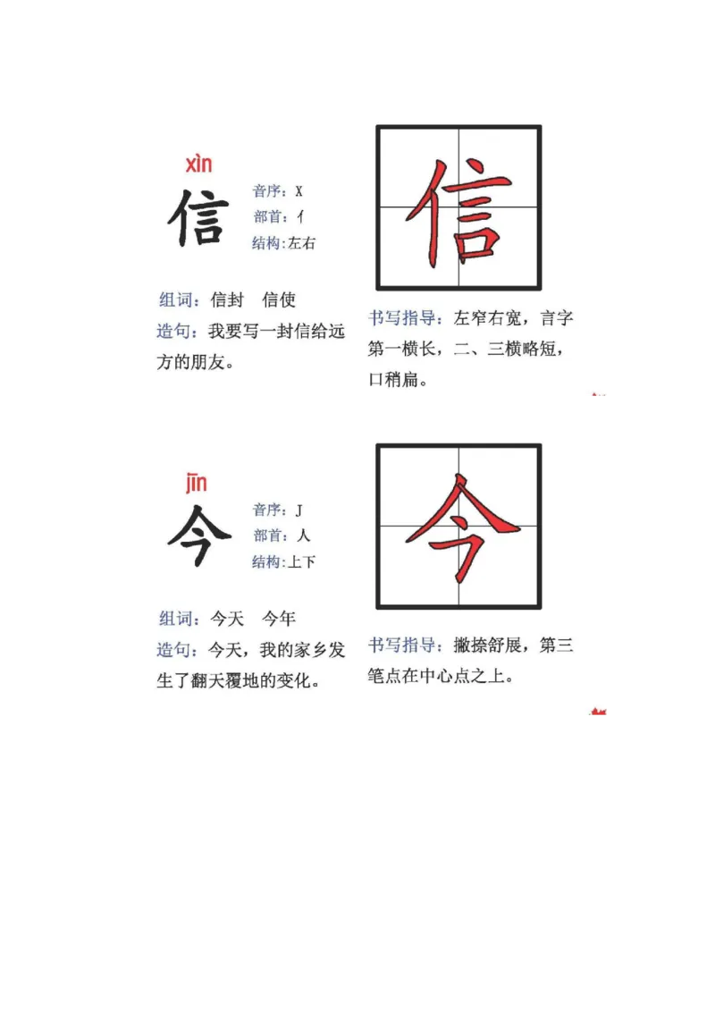 人教版二年级语文上册生字偏旁部首_小学1-6年级全部试卷_语文_二年级_3-7-1、小学二年级语文上册_3-7-1-2、练习题、作业、试题、试卷_人教版