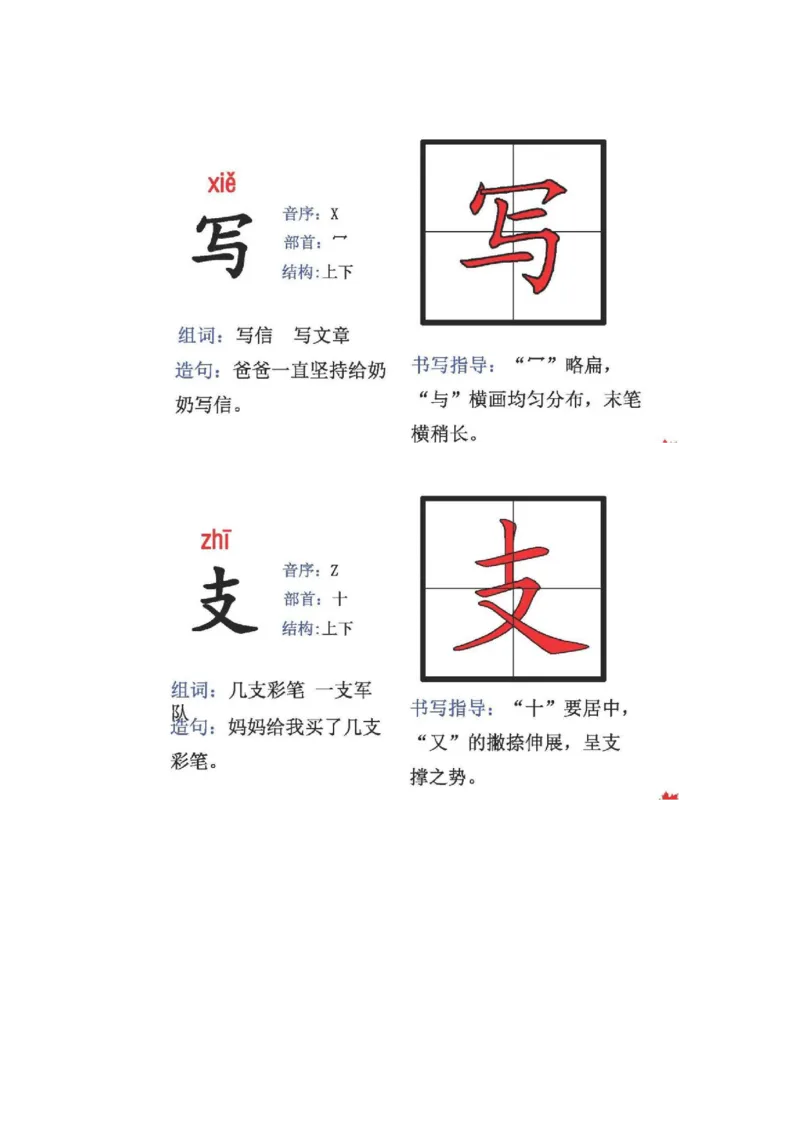 人教版二年级语文上册生字偏旁部首_小学1-6年级全部试卷_语文_二年级_3-7-1、小学二年级语文上册_3-7-1-2、练习题、作业、试题、试卷_人教版