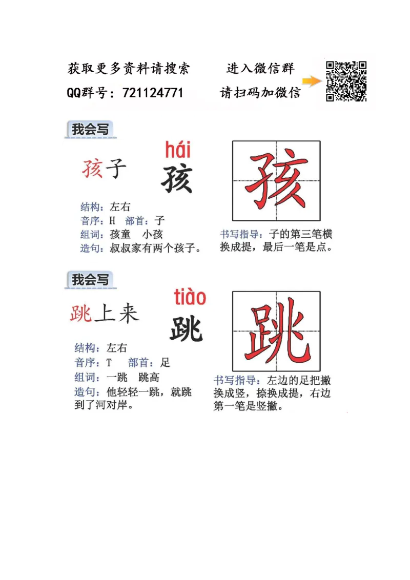 人教版二年级语文上册生字偏旁部首_小学1-6年级全部试卷_语文_二年级_3-7-1、小学二年级语文上册_3-7-1-2、练习题、作业、试题、试卷_人教版