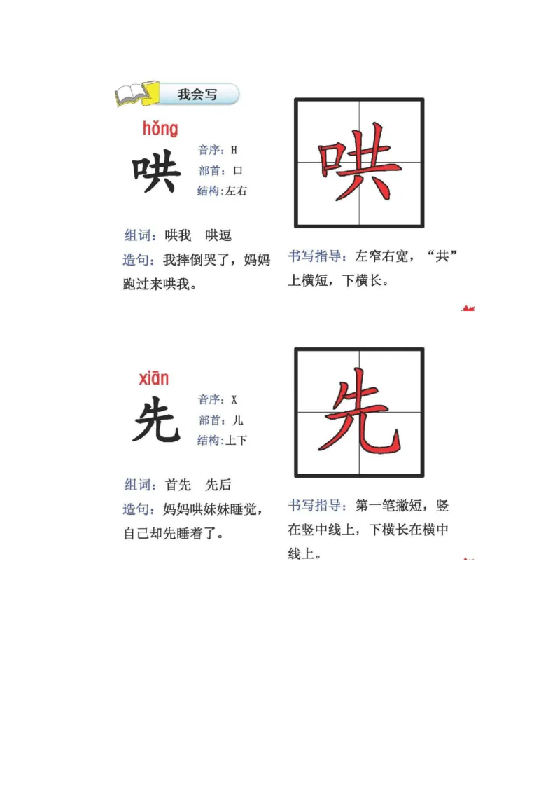 人教版二年级语文上册生字偏旁部首_小学1-6年级全部试卷_语文_二年级_3-7-1、小学二年级语文上册_3-7-1-2、练习题、作业、试题、试卷_人教版
