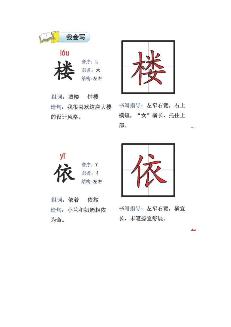 人教版二年级语文上册生字偏旁部首_小学1-6年级全部试卷_语文_二年级_3-7-1、小学二年级语文上册_3-7-1-2、练习题、作业、试题、试卷_人教版