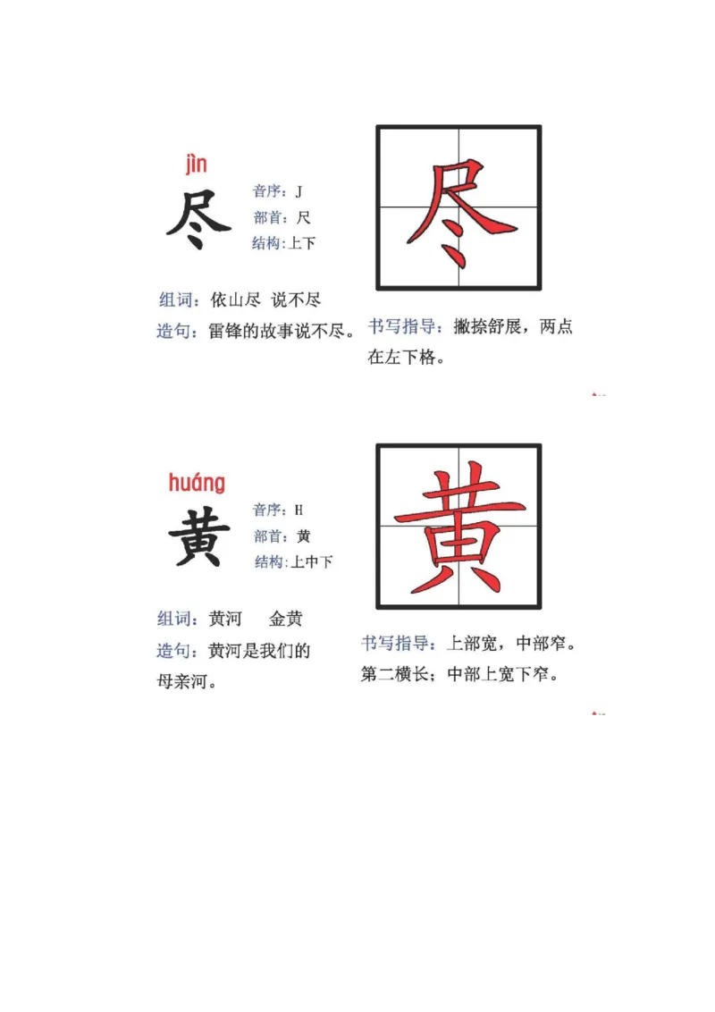 人教版二年级语文上册生字偏旁部首_小学1-6年级全部试卷_语文_二年级_3-7-1、小学二年级语文上册_3-7-1-2、练习题、作业、试题、试卷_人教版