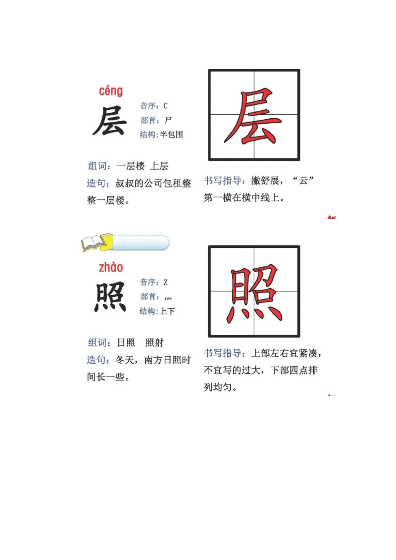 人教版二年级语文上册生字偏旁部首_小学1-6年级全部试卷_语文_二年级_3-7-1、小学二年级语文上册_3-7-1-2、练习题、作业、试题、试卷_人教版