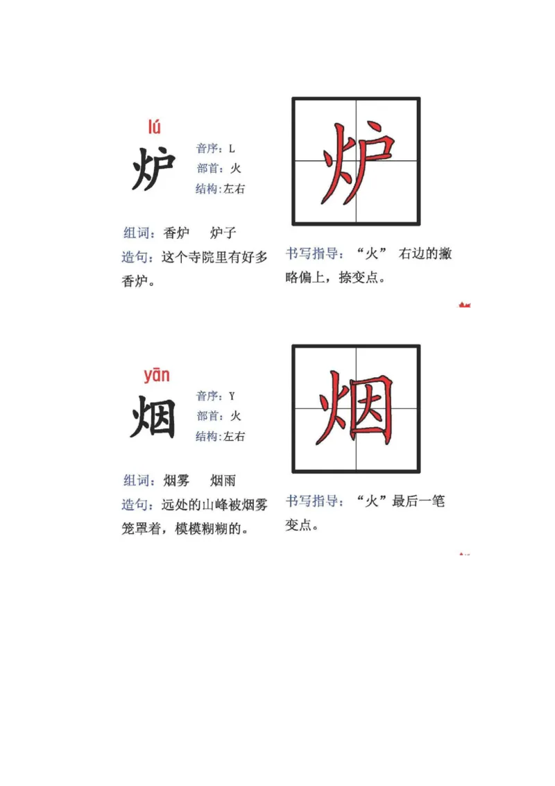 人教版二年级语文上册生字偏旁部首_小学1-6年级全部试卷_语文_二年级_3-7-1、小学二年级语文上册_3-7-1-2、练习题、作业、试题、试卷_人教版