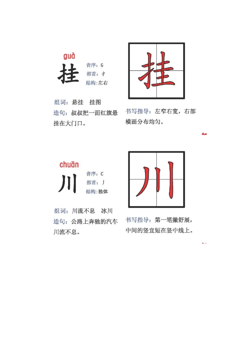 人教版二年级语文上册生字偏旁部首_小学1-6年级全部试卷_语文_二年级_3-7-1、小学二年级语文上册_3-7-1-2、练习题、作业、试题、试卷_人教版