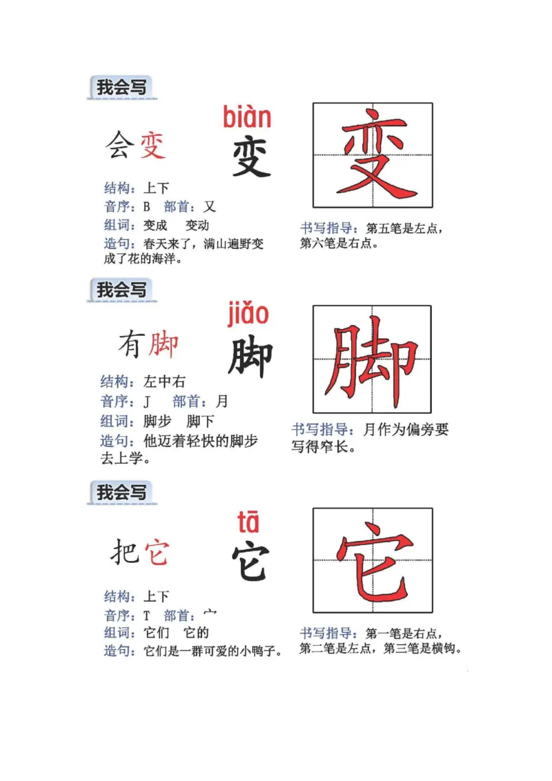 人教版二年级语文上册生字偏旁部首_小学1-6年级全部试卷_语文_二年级_3-7-1、小学二年级语文上册_3-7-1-2、练习题、作业、试题、试卷_人教版