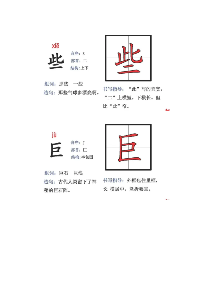 人教版二年级语文上册生字偏旁部首_小学1-6年级全部试卷_语文_二年级_3-7-1、小学二年级语文上册_3-7-1-2、练习题、作业、试题、试卷_人教版