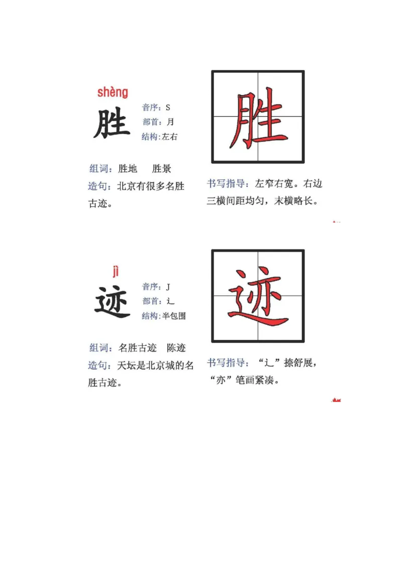 人教版二年级语文上册生字偏旁部首_小学1-6年级全部试卷_语文_二年级_3-7-1、小学二年级语文上册_3-7-1-2、练习题、作业、试题、试卷_人教版