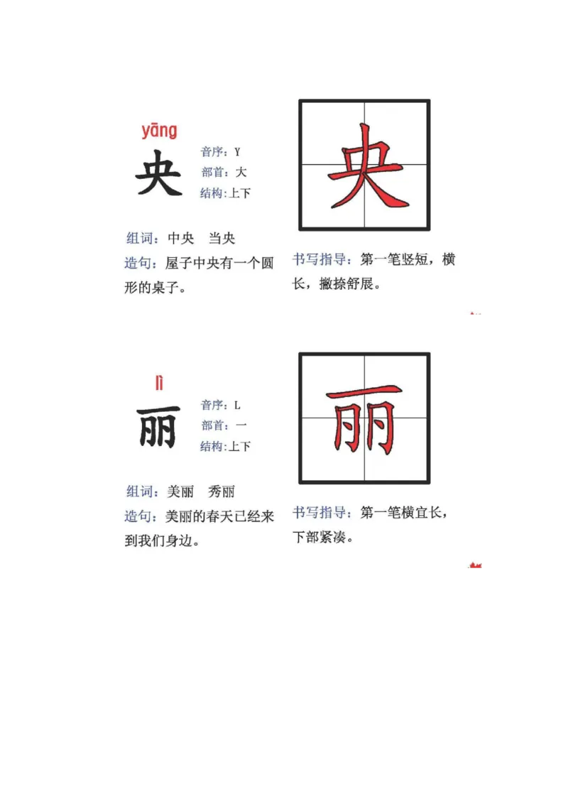 人教版二年级语文上册生字偏旁部首_小学1-6年级全部试卷_语文_二年级_3-7-1、小学二年级语文上册_3-7-1-2、练习题、作业、试题、试卷_人教版