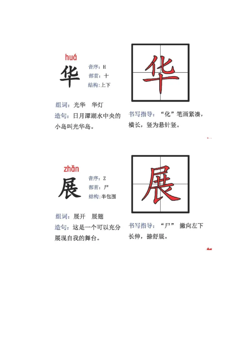 人教版二年级语文上册生字偏旁部首_小学1-6年级全部试卷_语文_二年级_3-7-1、小学二年级语文上册_3-7-1-2、练习题、作业、试题、试卷_人教版