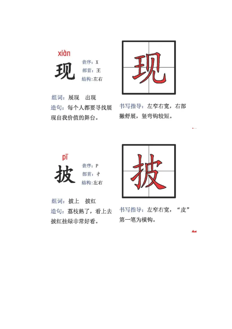 人教版二年级语文上册生字偏旁部首_小学1-6年级全部试卷_语文_二年级_3-7-1、小学二年级语文上册_3-7-1-2、练习题、作业、试题、试卷_人教版