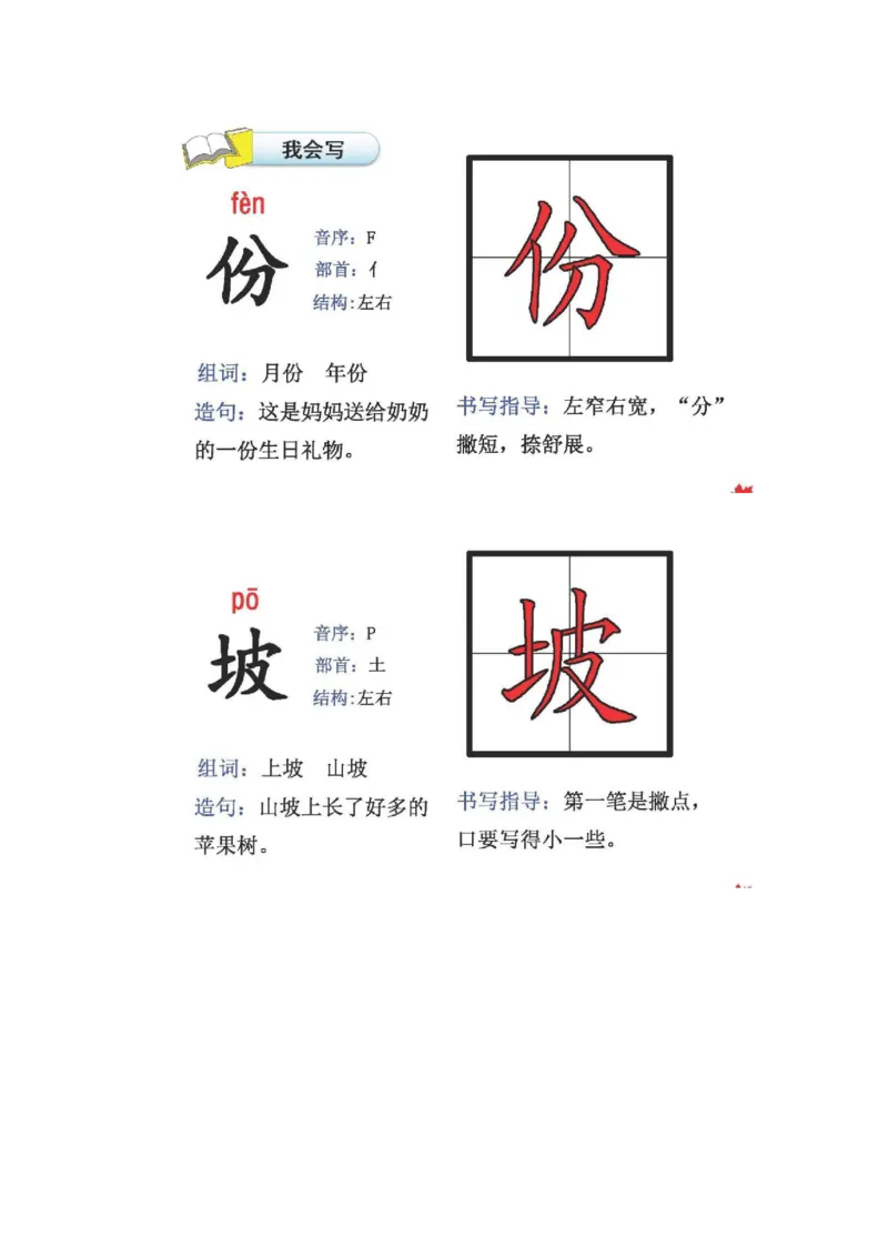 人教版二年级语文上册生字偏旁部首_小学1-6年级全部试卷_语文_二年级_3-7-1、小学二年级语文上册_3-7-1-2、练习题、作业、试题、试卷_人教版