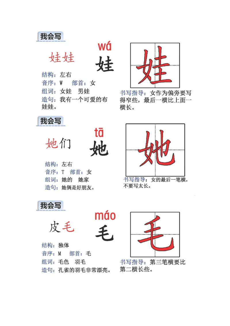 人教版二年级语文上册生字偏旁部首_小学1-6年级全部试卷_语文_二年级_3-7-1、小学二年级语文上册_3-7-1-2、练习题、作业、试题、试卷_人教版