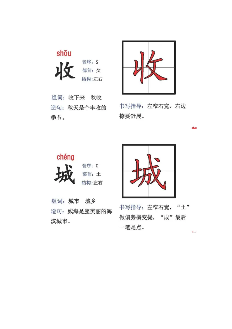 人教版二年级语文上册生字偏旁部首_小学1-6年级全部试卷_语文_二年级_3-7-1、小学二年级语文上册_3-7-1-2、练习题、作业、试题、试卷_人教版