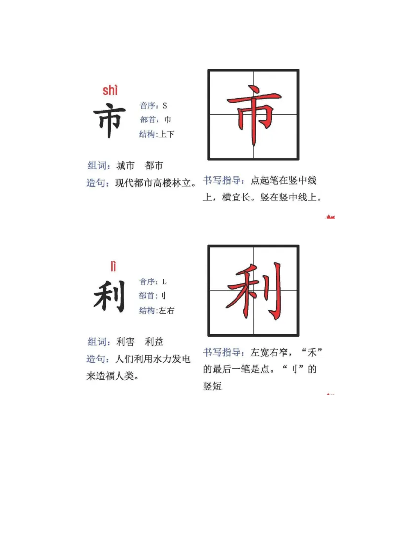 人教版二年级语文上册生字偏旁部首_小学1-6年级全部试卷_语文_二年级_3-7-1、小学二年级语文上册_3-7-1-2、练习题、作业、试题、试卷_人教版