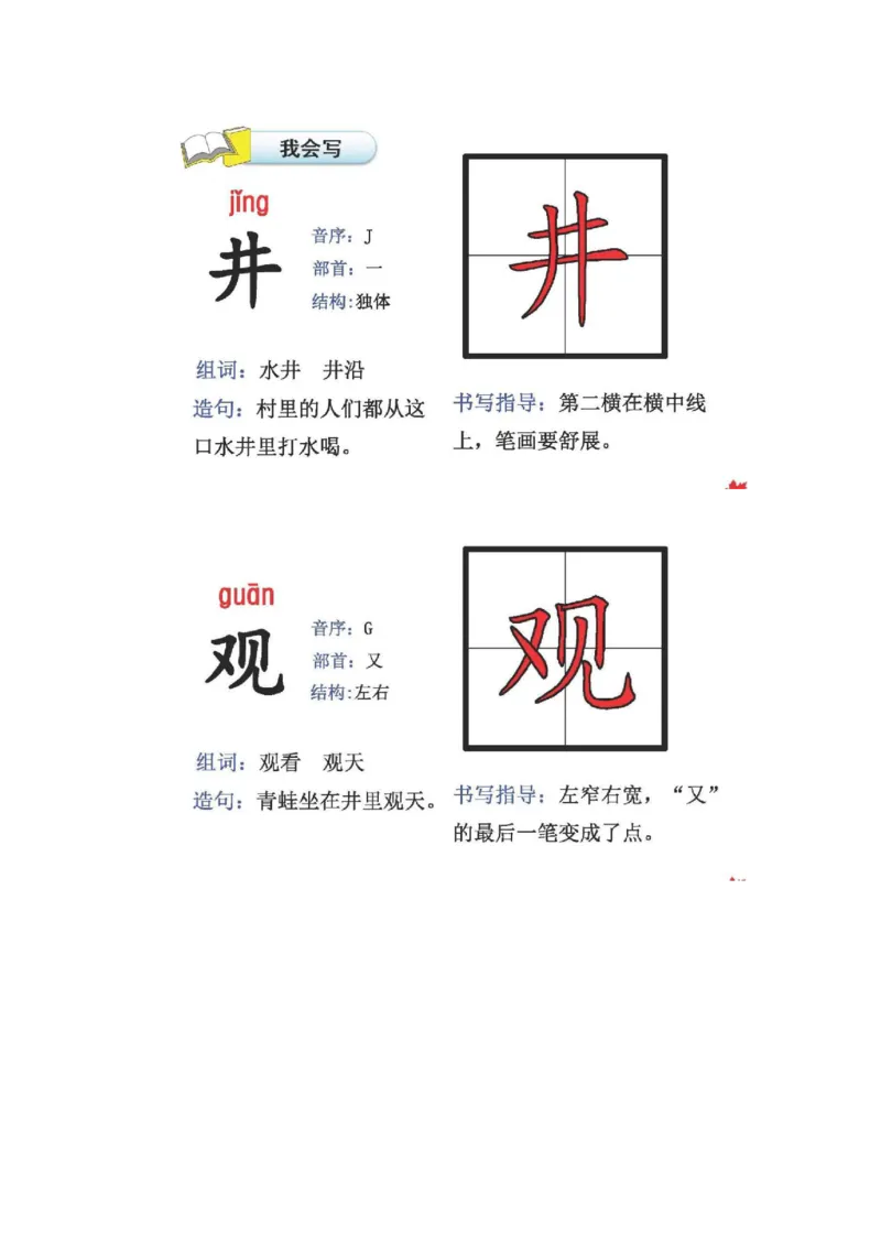 人教版二年级语文上册生字偏旁部首_小学1-6年级全部试卷_语文_二年级_3-7-1、小学二年级语文上册_3-7-1-2、练习题、作业、试题、试卷_人教版