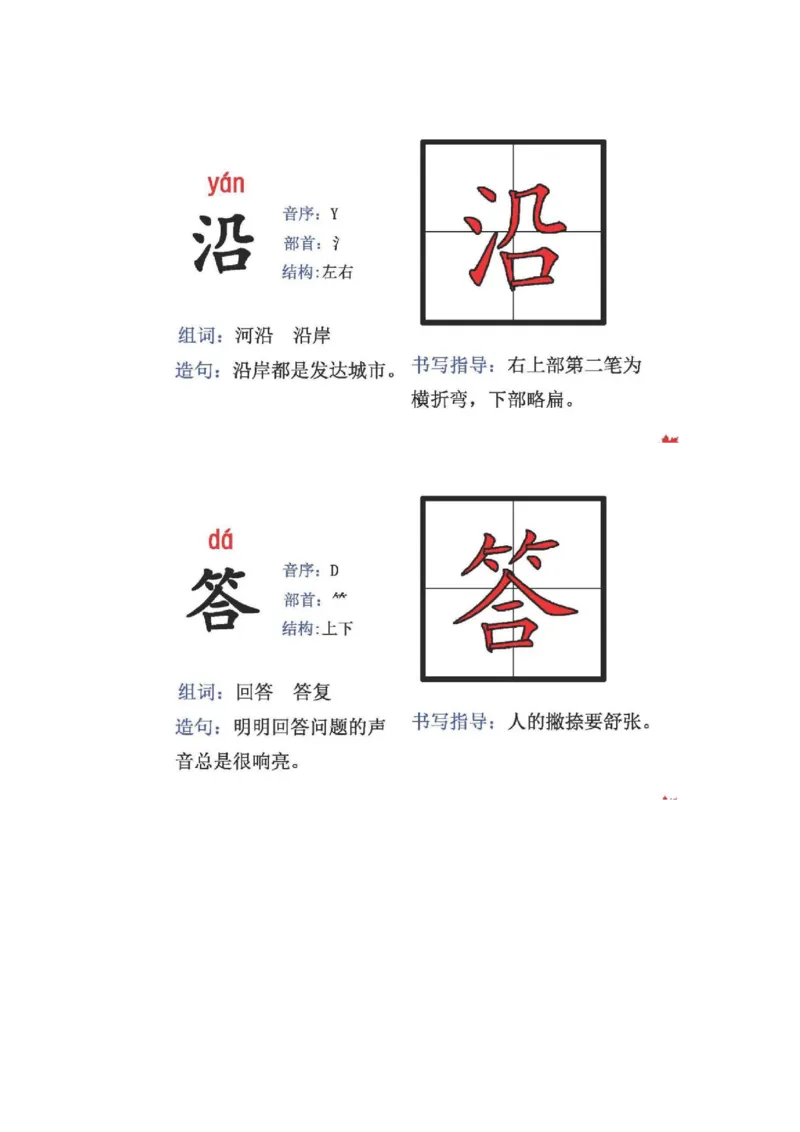 人教版二年级语文上册生字偏旁部首_小学1-6年级全部试卷_语文_二年级_3-7-1、小学二年级语文上册_3-7-1-2、练习题、作业、试题、试卷_人教版
