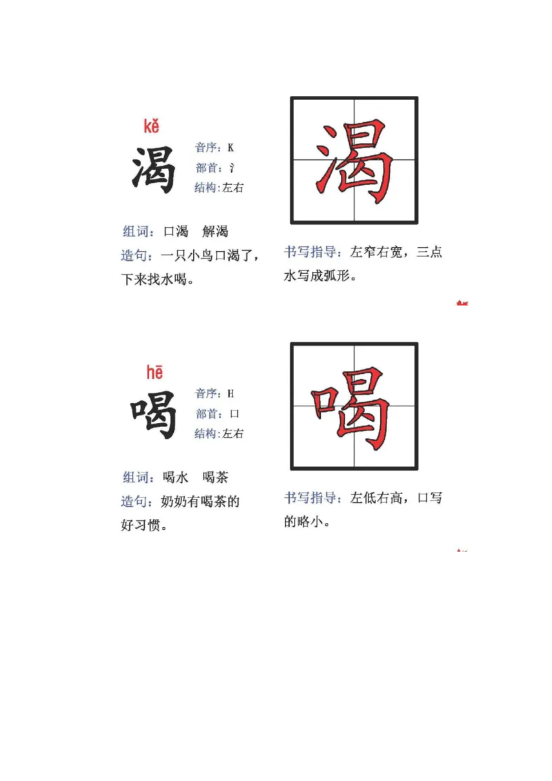 人教版二年级语文上册生字偏旁部首_小学1-6年级全部试卷_语文_二年级_3-7-1、小学二年级语文上册_3-7-1-2、练习题、作业、试题、试卷_人教版