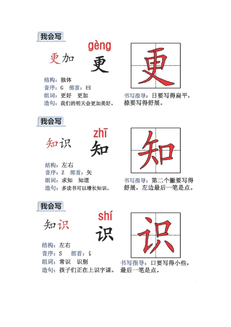 人教版二年级语文上册生字偏旁部首_小学1-6年级全部试卷_语文_二年级_3-7-1、小学二年级语文上册_3-7-1-2、练习题、作业、试题、试卷_人教版