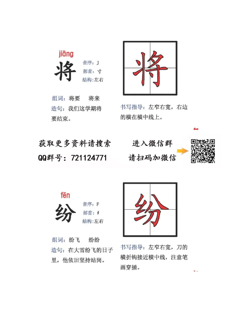 人教版二年级语文上册生字偏旁部首_小学1-6年级全部试卷_语文_二年级_3-7-1、小学二年级语文上册_3-7-1-2、练习题、作业、试题、试卷_人教版