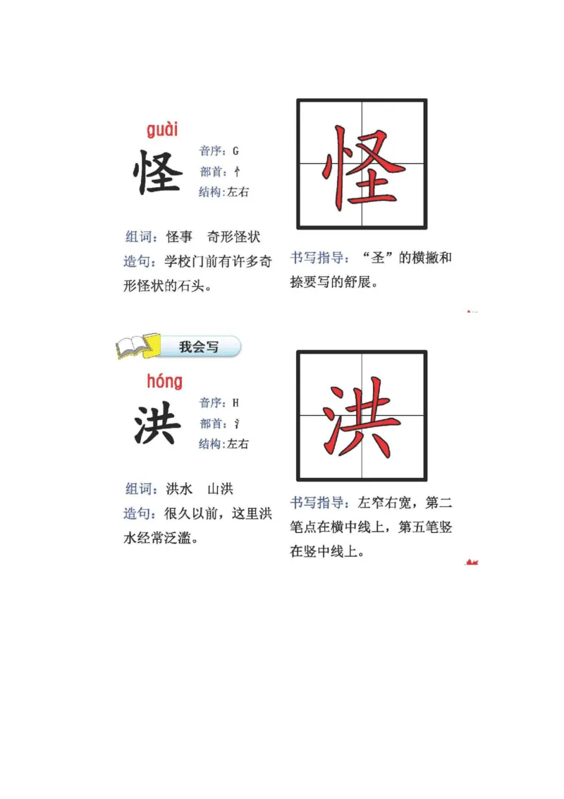 人教版二年级语文上册生字偏旁部首_小学1-6年级全部试卷_语文_二年级_3-7-1、小学二年级语文上册_3-7-1-2、练习题、作业、试题、试卷_人教版