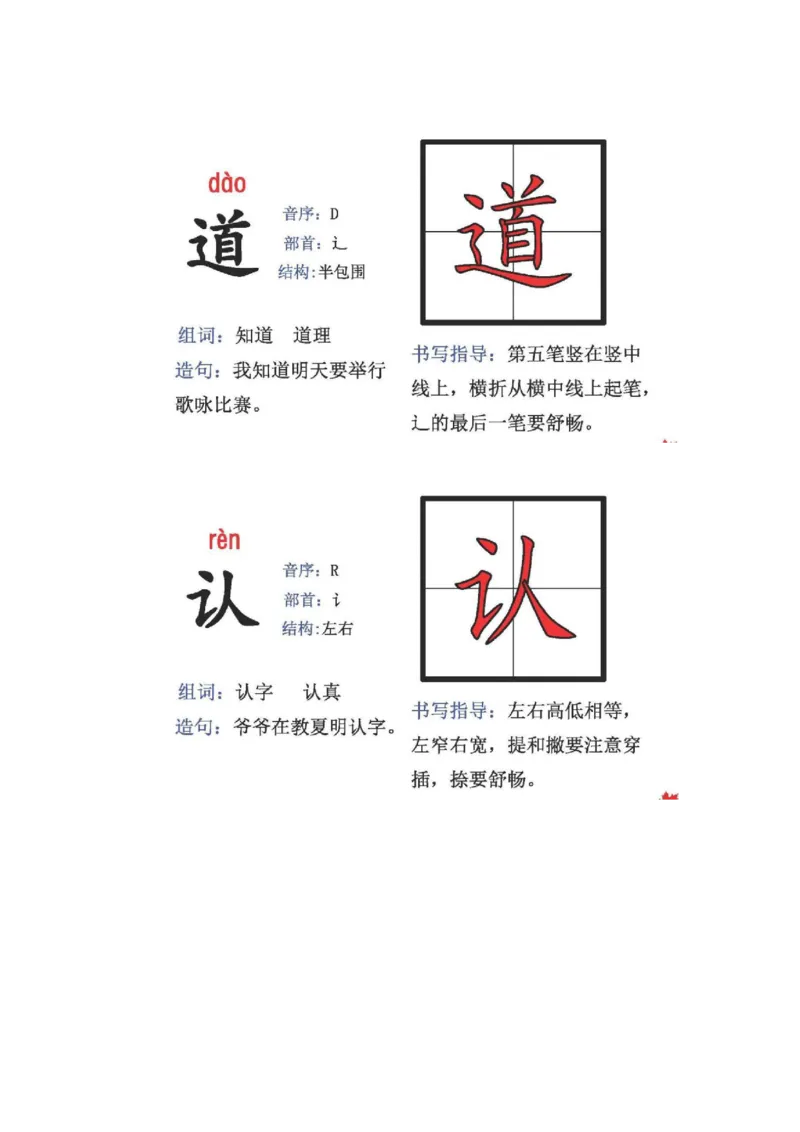 人教版二年级语文上册生字偏旁部首_小学1-6年级全部试卷_语文_二年级_3-7-1、小学二年级语文上册_3-7-1-2、练习题、作业、试题、试卷_人教版