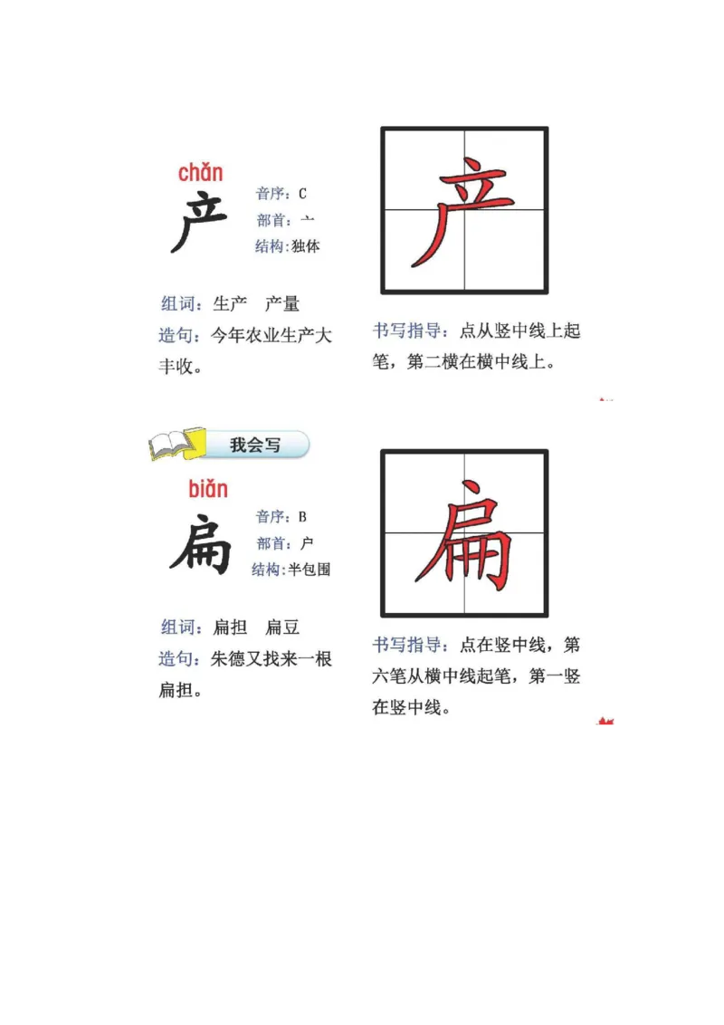 人教版二年级语文上册生字偏旁部首_小学1-6年级全部试卷_语文_二年级_3-7-1、小学二年级语文上册_3-7-1-2、练习题、作业、试题、试卷_人教版
