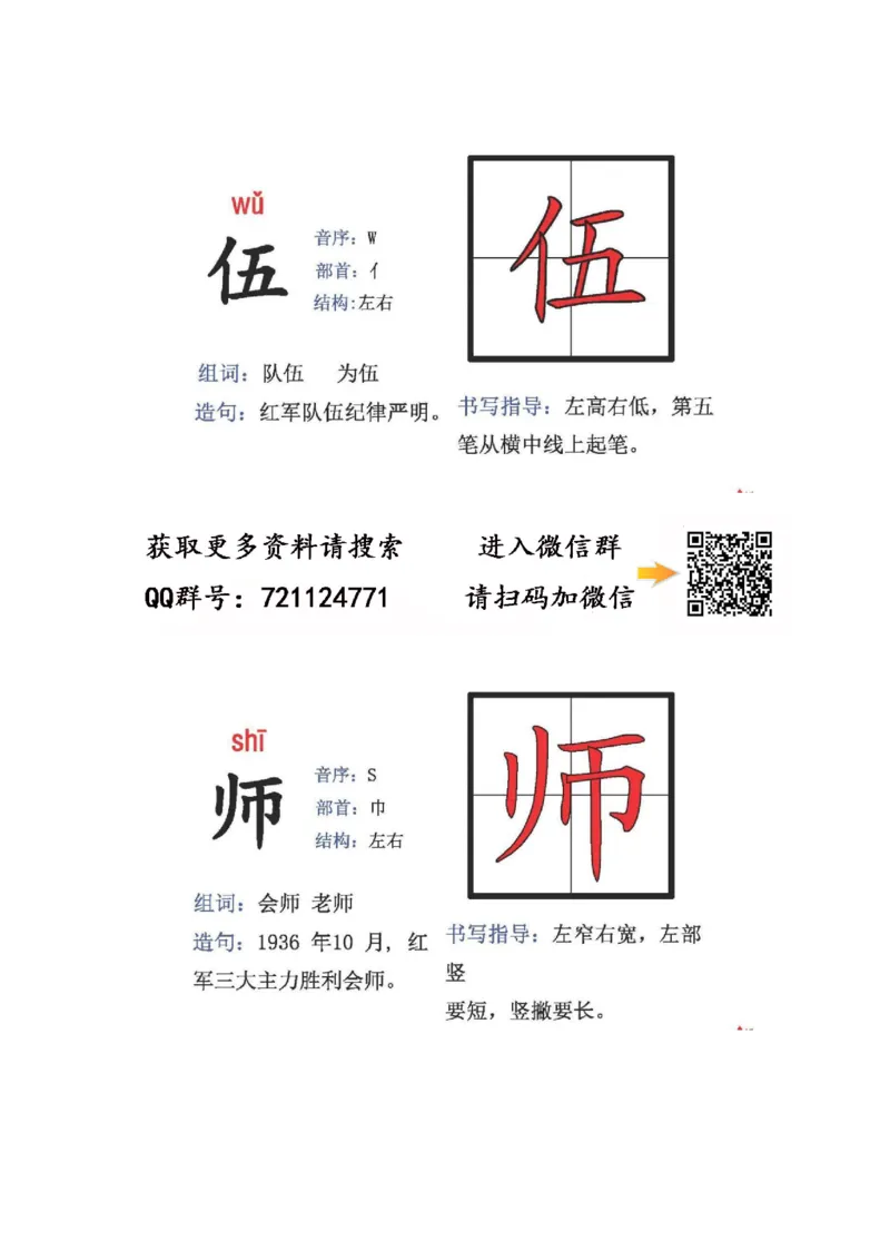 人教版二年级语文上册生字偏旁部首_小学1-6年级全部试卷_语文_二年级_3-7-1、小学二年级语文上册_3-7-1-2、练习题、作业、试题、试卷_人教版