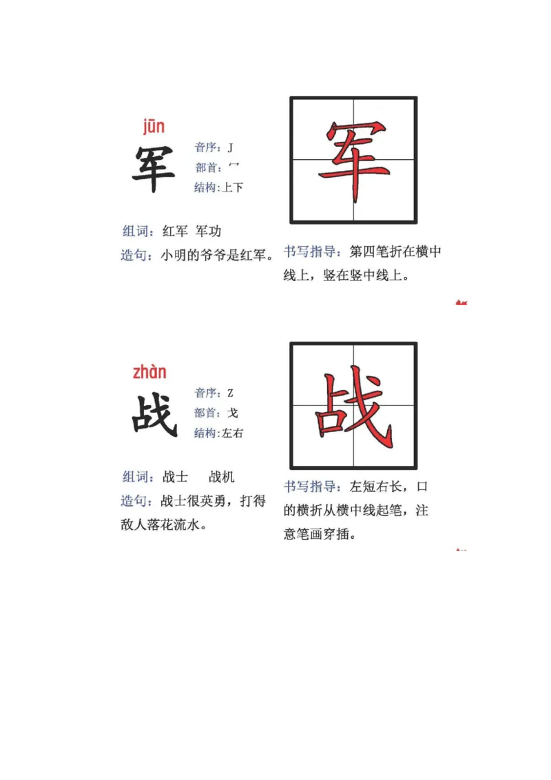 人教版二年级语文上册生字偏旁部首_小学1-6年级全部试卷_语文_二年级_3-7-1、小学二年级语文上册_3-7-1-2、练习题、作业、试题、试卷_人教版