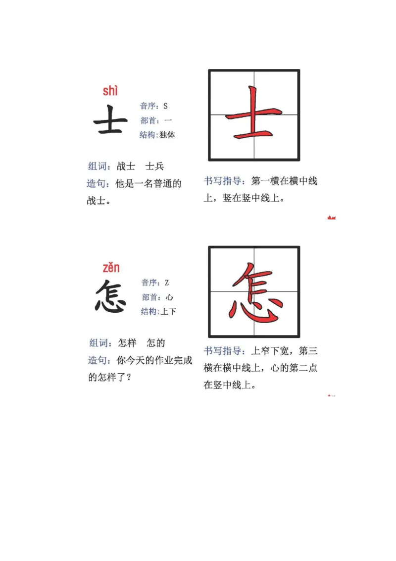 人教版二年级语文上册生字偏旁部首_小学1-6年级全部试卷_语文_二年级_3-7-1、小学二年级语文上册_3-7-1-2、练习题、作业、试题、试卷_人教版